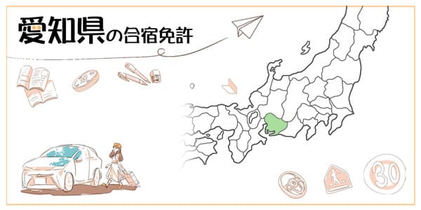 長野県の合宿免許