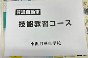 技能教習の運転ルート