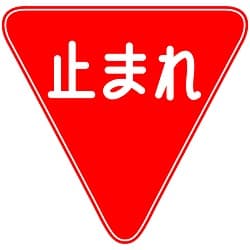 止まれ