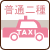 合宿免許普通二種車