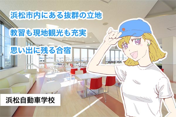 浜松自動車学校（遠鉄グループ）の写真（1）