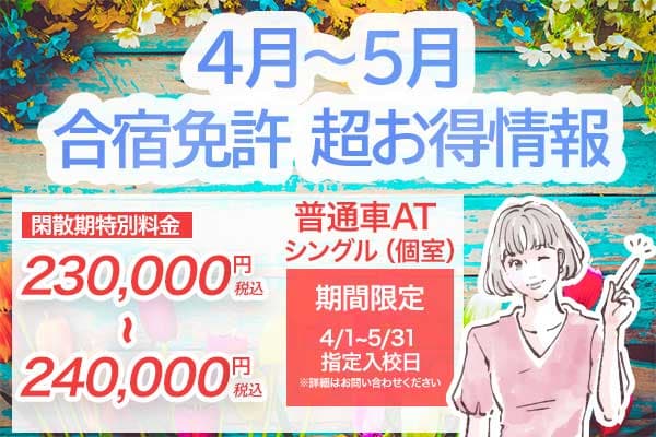 北播ドライビングスクールの写真（1）