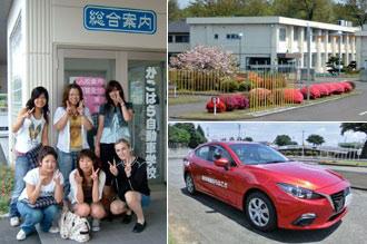 かごはら自動車学校