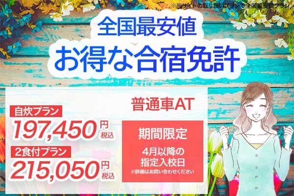 AOIドライビングスクール勝山校の写真（1）