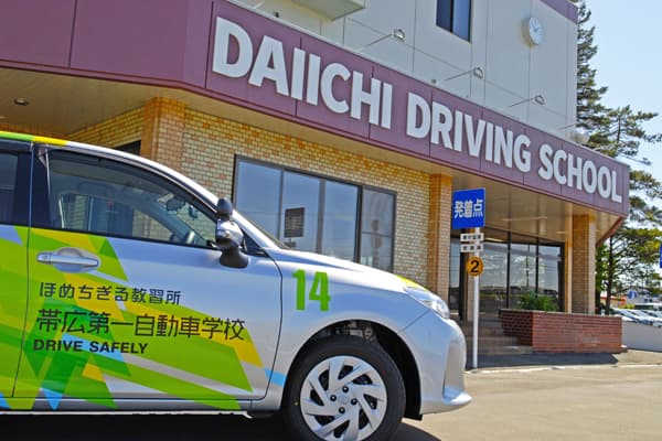 帯広第一自動車学校の写真（3）