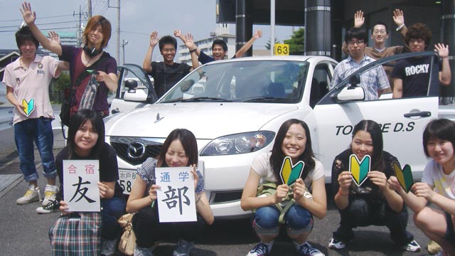 友部自動車学校