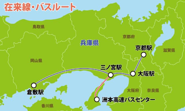 兵庫県までの交通アクセス