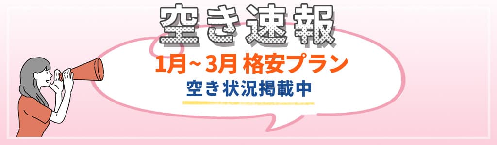 合宿免許の空き状況