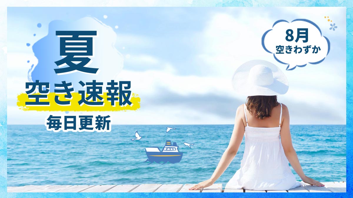 合宿免許 空き速報 普通車人気校を今すぐチェック 予約は先着順！