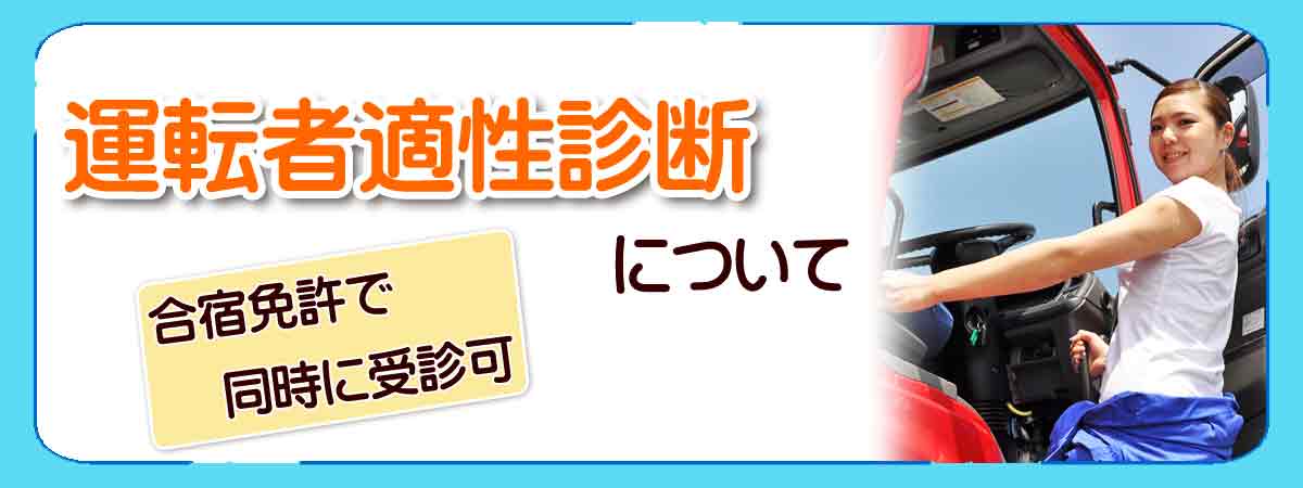 受験資格特例教習