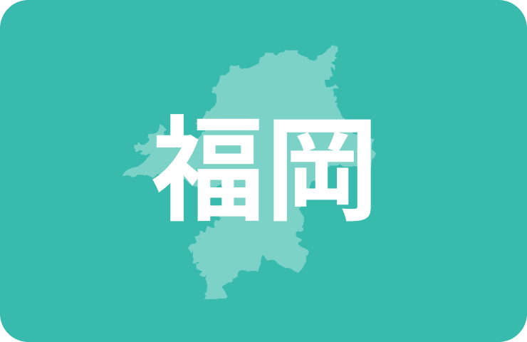 福岡