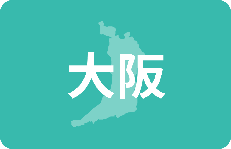 大阪