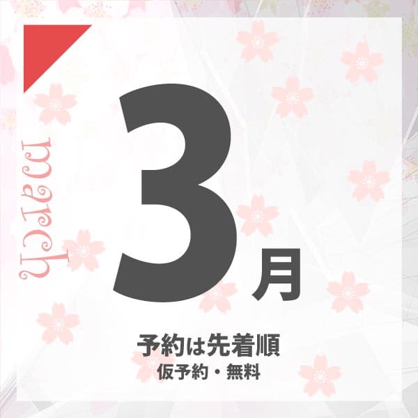 3月の合宿免許