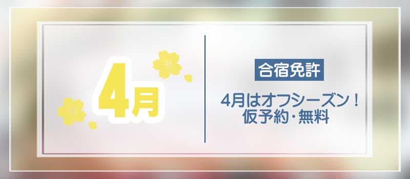 4月特集の見出し