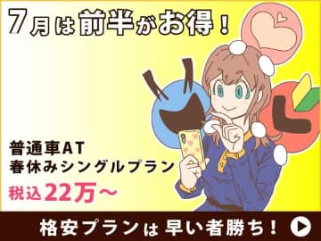 7月の合宿免許