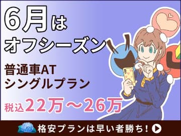 6月の合宿免許