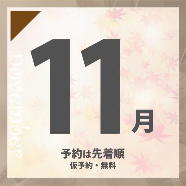 11月の合宿免許