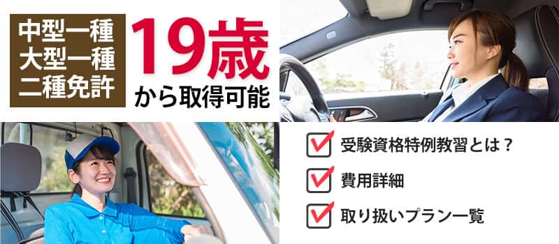Second-class license Drivers license camp 普通二種免許 人を支える仕事をする。