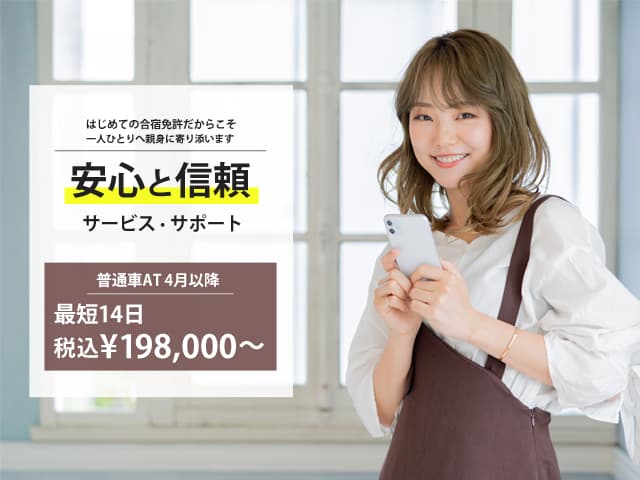 安心と信頼・サービスサポート。普通車AT 4月以降 最短14日 税込¥198,000～