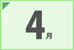 4月の合宿免許