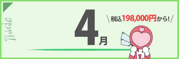 4月の合宿免許