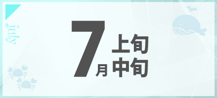 7月の合宿免許