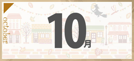 10月の合宿免許