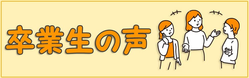 【合宿免許】卒業生の口コミ・レビュー