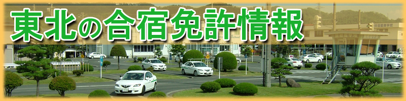 東北地域の画像